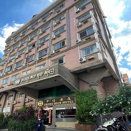 Chung Hsin Hotel 中信酒店 Πνομ Πενχ Εξωτερικό φωτογραφία